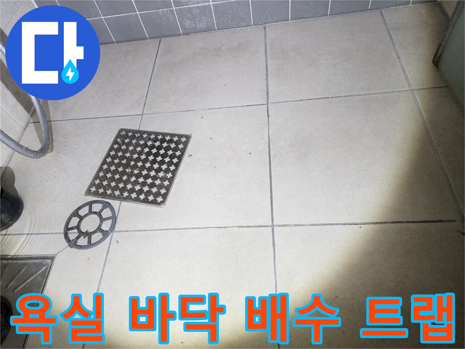 배수구가-설치된-욕실-타일-바닥면