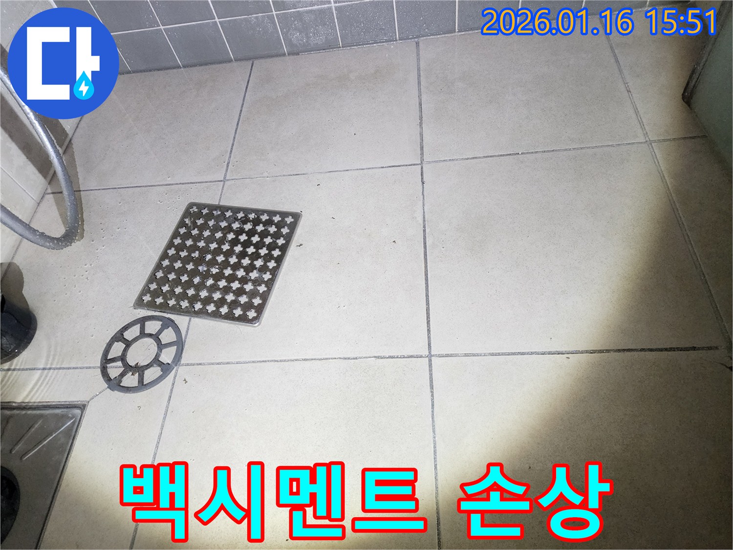 이 이미지는-욕실 배수구 커버를-제거하고-주변 백시멘트의-손상 여부를-점검하는-과정을 담고 있습니다