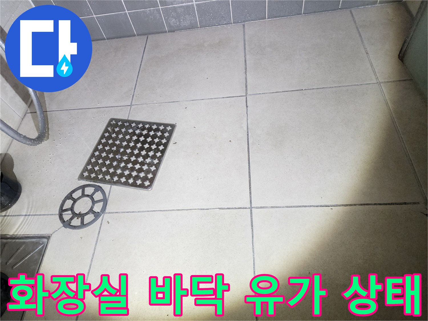 점검-중인-화장실-바닥의-배수구-및-타일