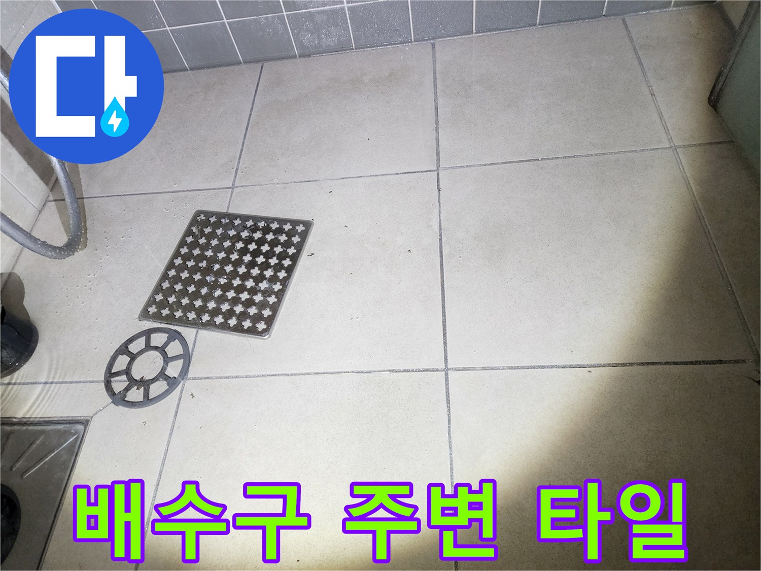 화장실-바닥-배수구-및-타일-표면-상태