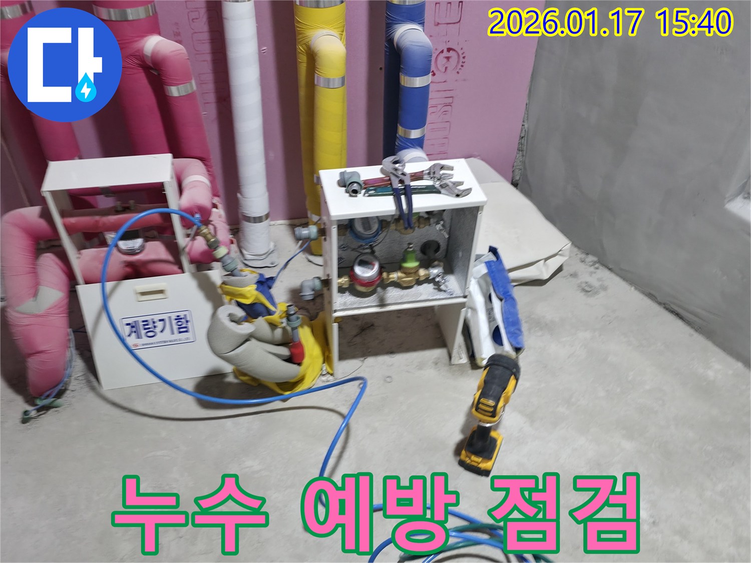 양주시 회천동에서 누수 예방을 위한 점검을 진행하고 있습니다 - 누수 방지를 위한 노하우를 알려드립니다.