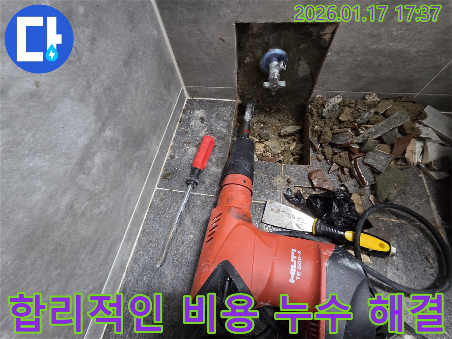 욕실 수도꼭지 누수 - 합리적인 비용으로 해결 - 투명한 견적과 확실한 시공을 약속드립니다.