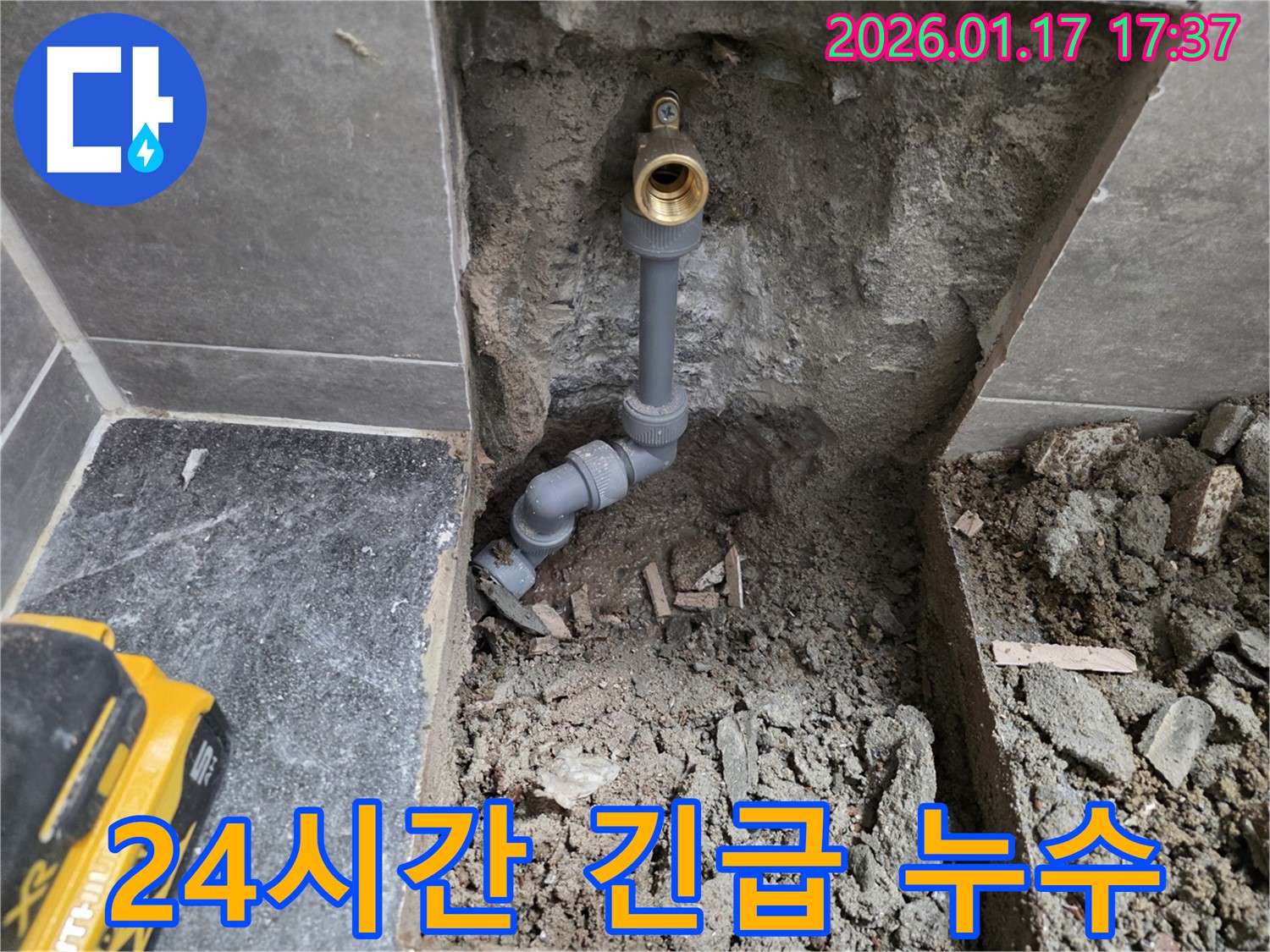 중랑구 누수, 24시간 긴급 출동! 누수 발생 시 언제든지 연락 주세요.