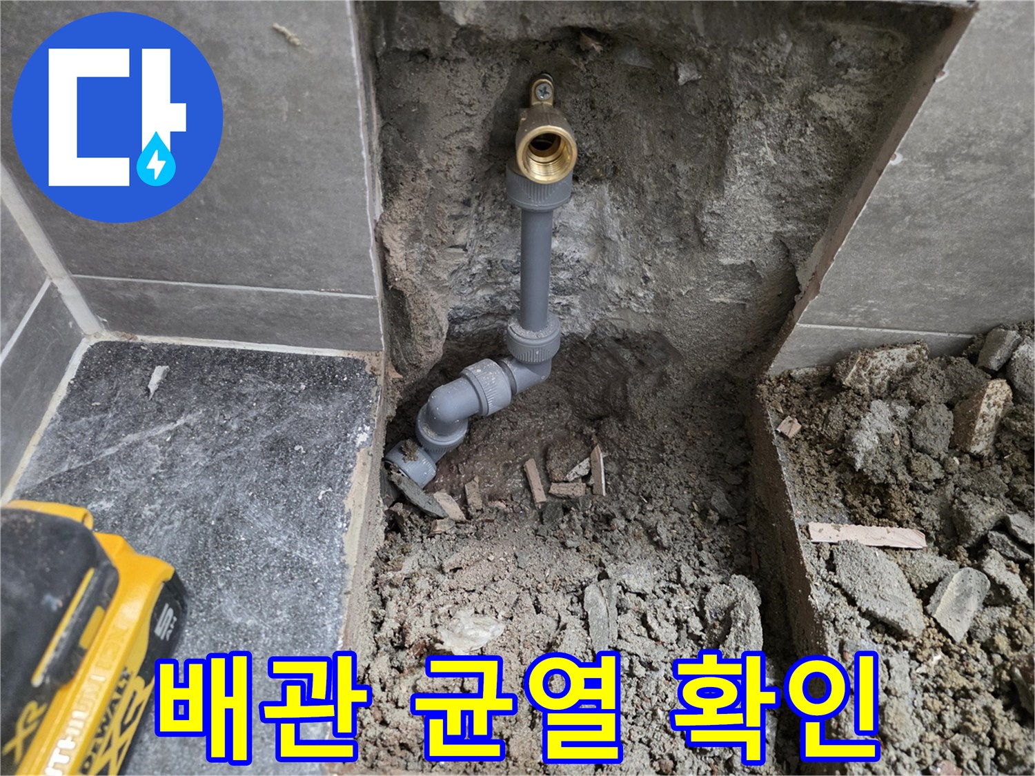 중랑구 현장-매립된 직수 배관의 균열 부위