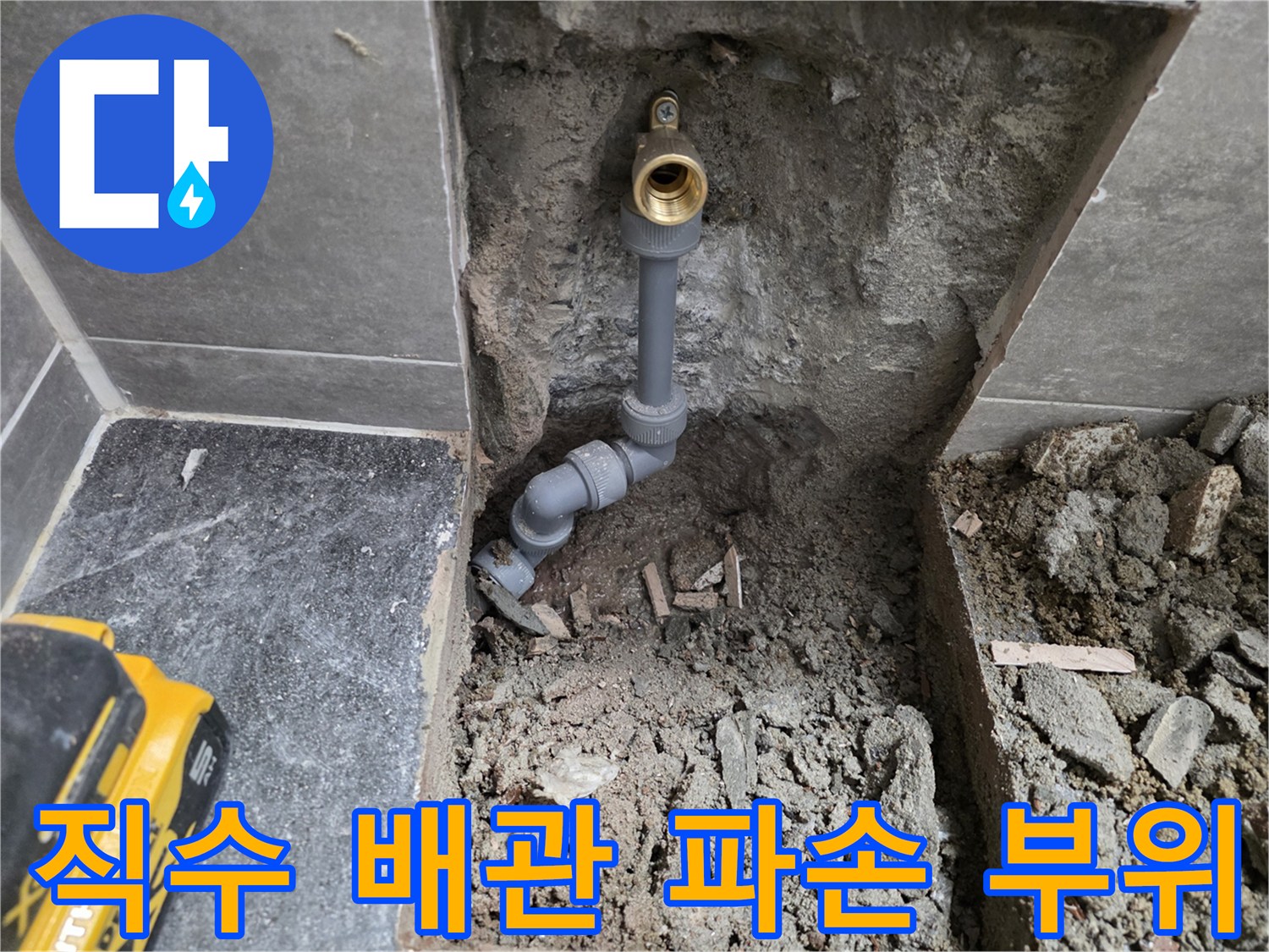 중랑구-화장실-직수-배관-파손-현장-모습