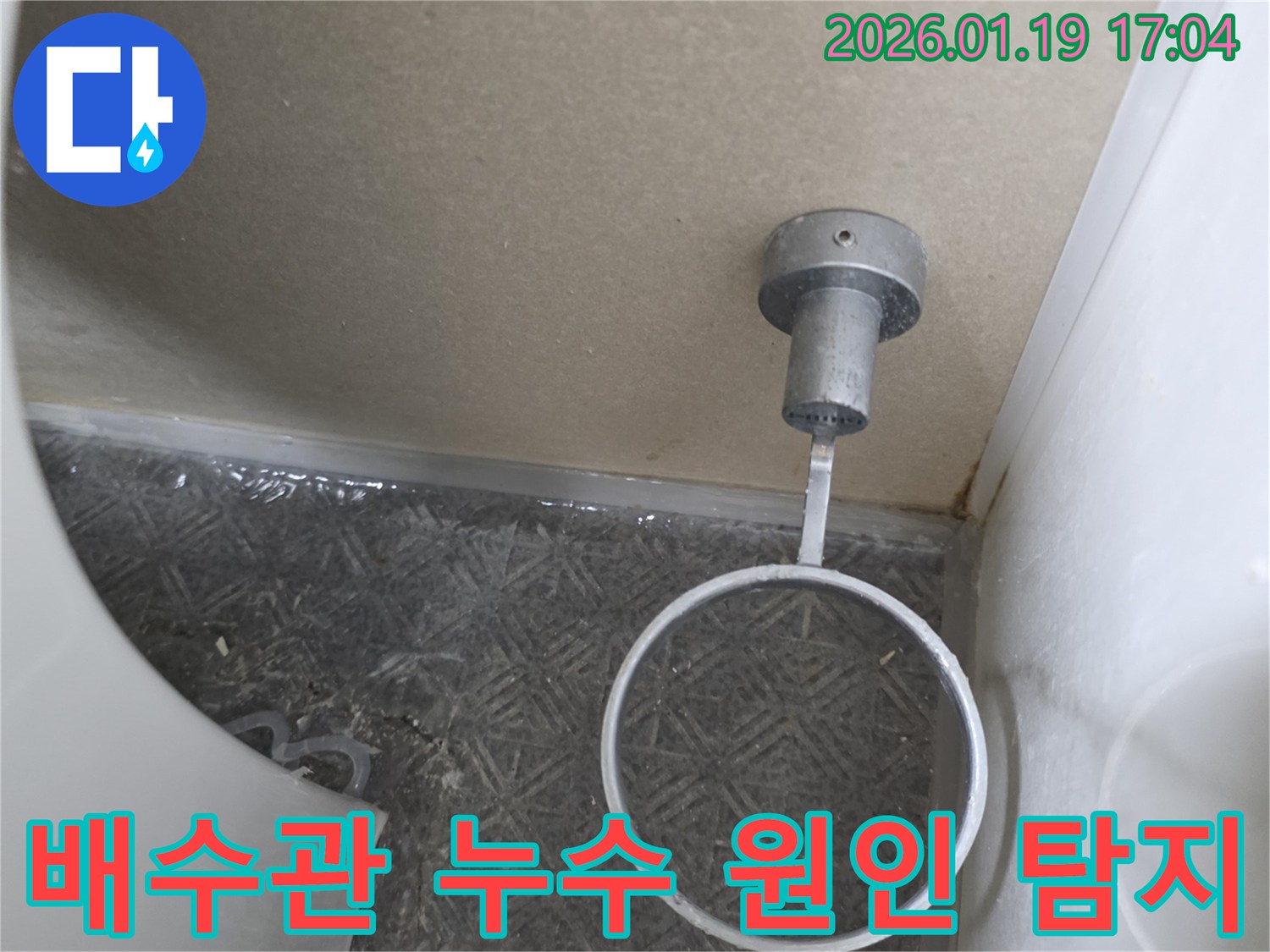 안산 초지동 배수관 누수 - 숨겨진 누수 원인을 찾아내기 위한 정밀 탐지 작업입니다.
