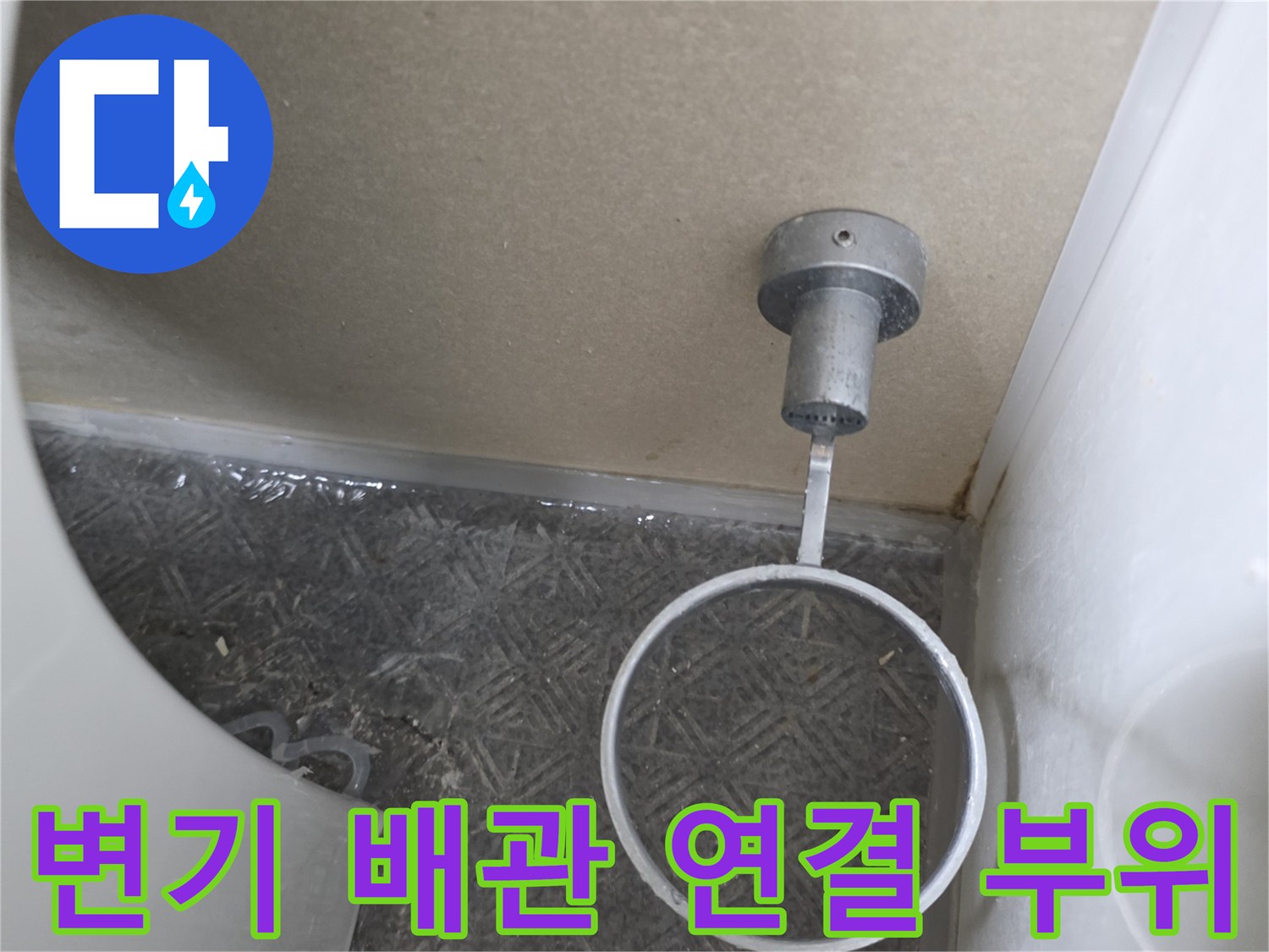 안산 초지동-변기 앵글밸브 주변 배관 상태 촬영