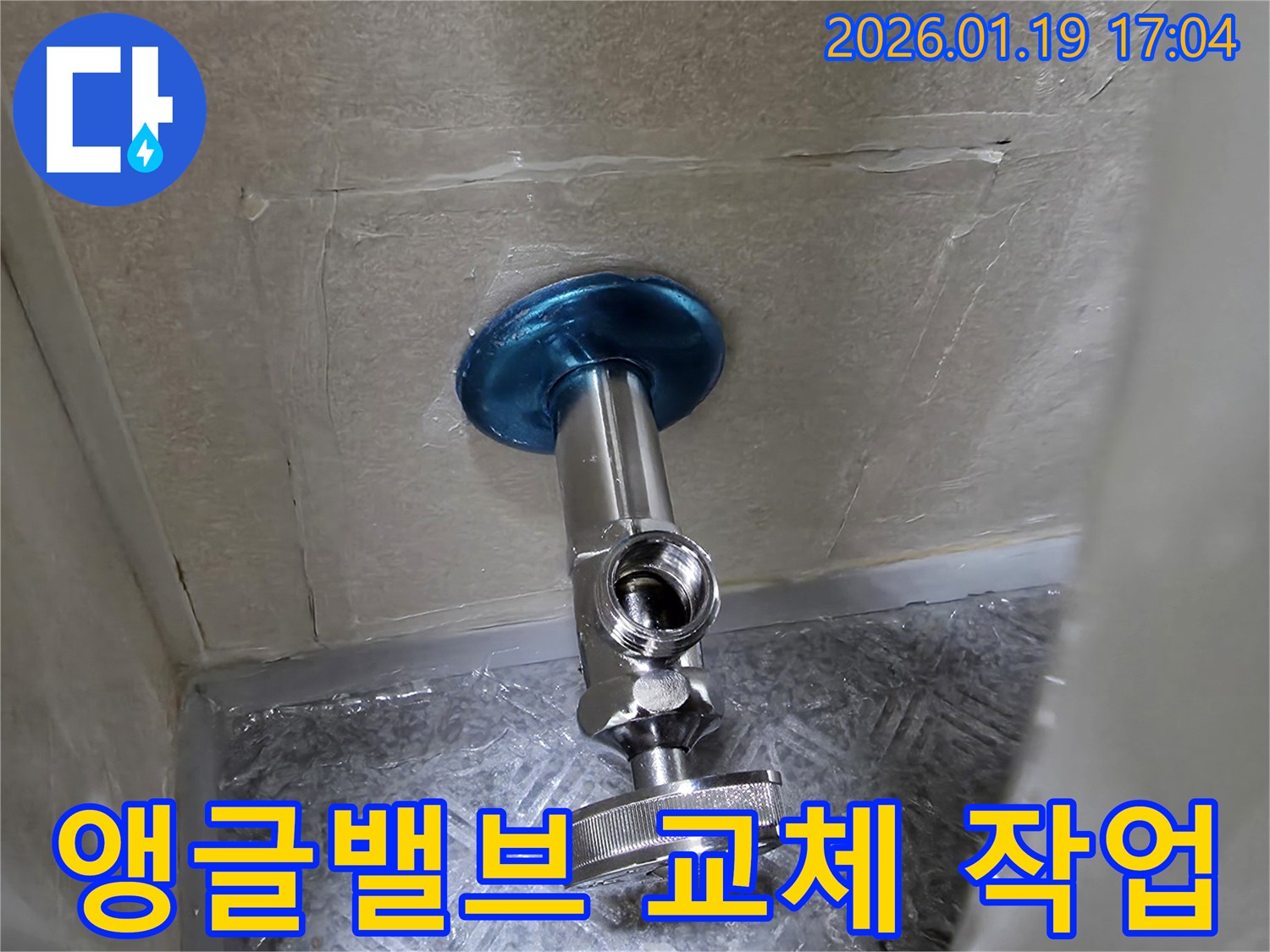 초지동에서 진행된 앵글밸브 교체 작업-수도 문제 해결을 위한 필수 과정입니다