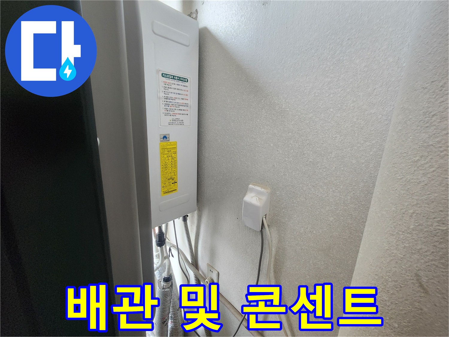 보일러-분배기-하단-연결-배관-및-벽면-콘센트