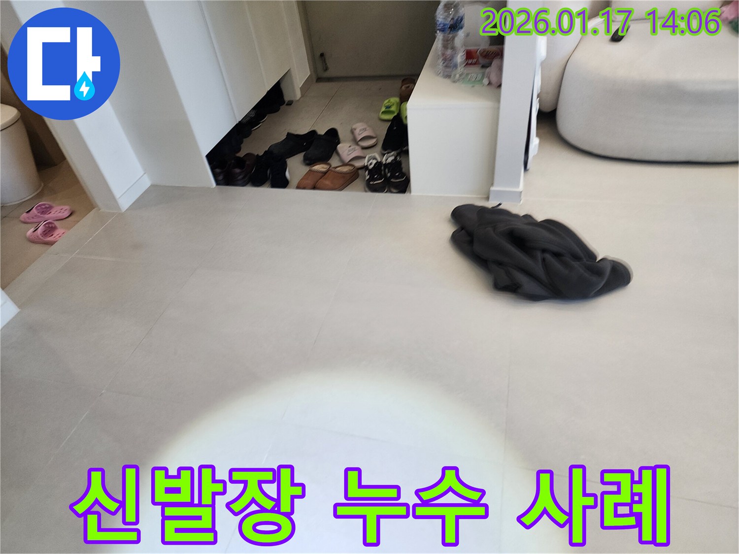 인천 계양구 박촌동 누수탐지 - 신발장 누수 완벽 해결 사례 및 노하우 공개