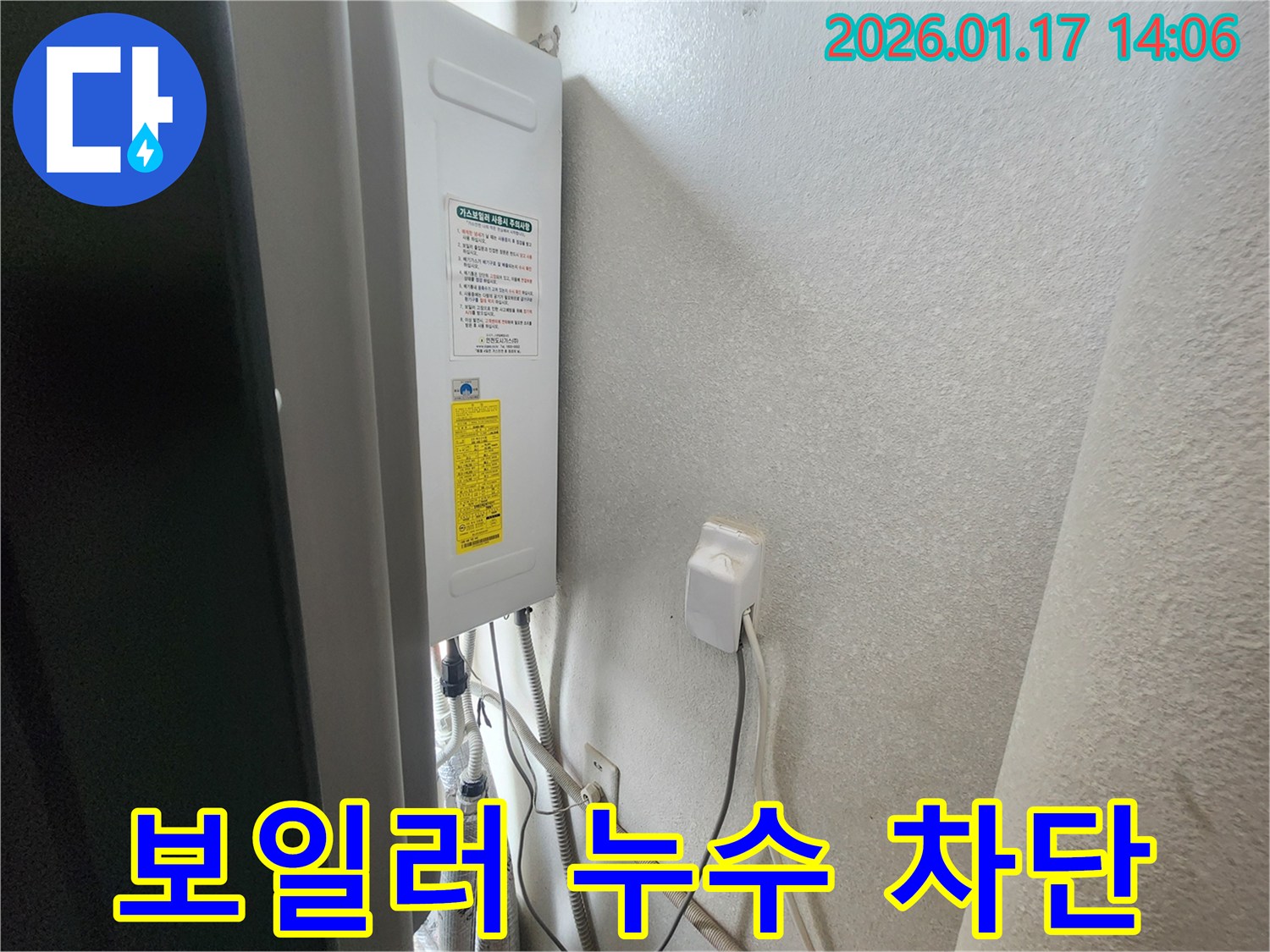 인천 누수 해결사가 계양구 갈현동에서 보일러 배관 누수를 완벽하게 차단하는 과정을 담은 이미지입니다.