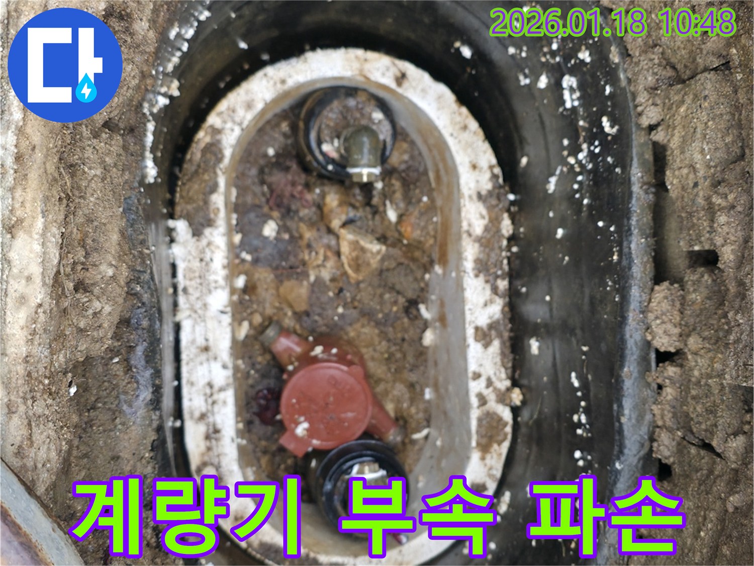 경기 양평군 용문면 수도 계량기함 연결 부속 파손-정확한 진단과 신속한 보수로 누수 문제를 해결했습니다.