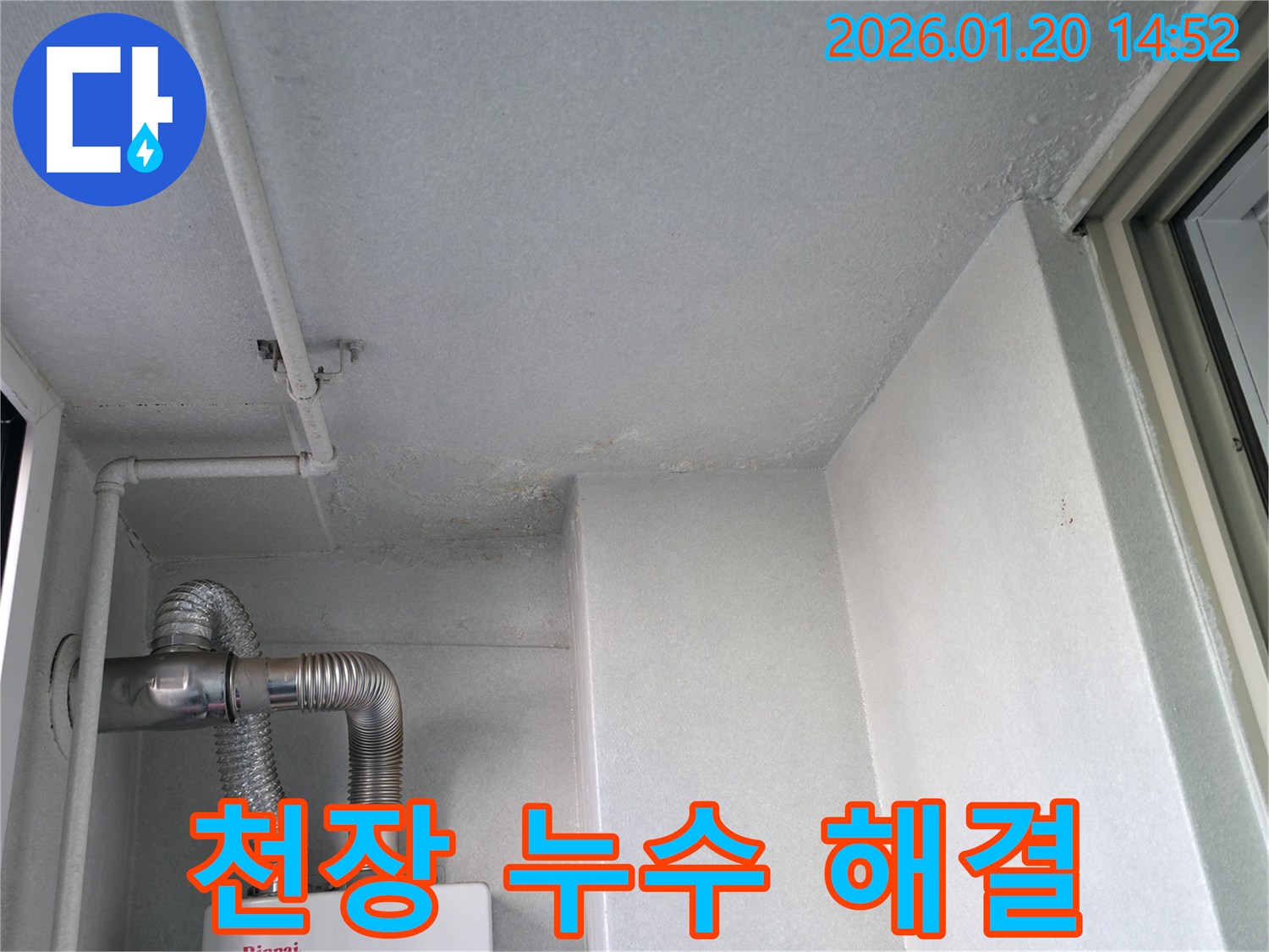마포구 용강동 누수 전문가 - 천장 누수를 완벽하게 해결하고, 고객님의 만족도를 높여 드립니다.