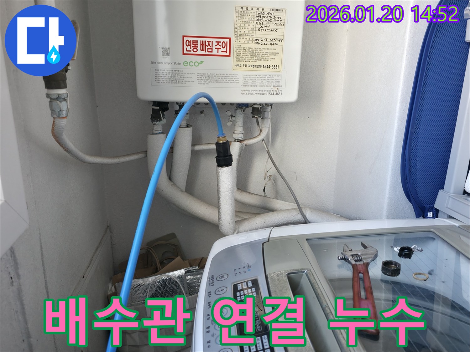 용강동 세탁기 배수관 연결 부위 누수 - 연결 부위를 꼼꼼하게 점검하고 수리하여 누수 문제를 해결했습니다.