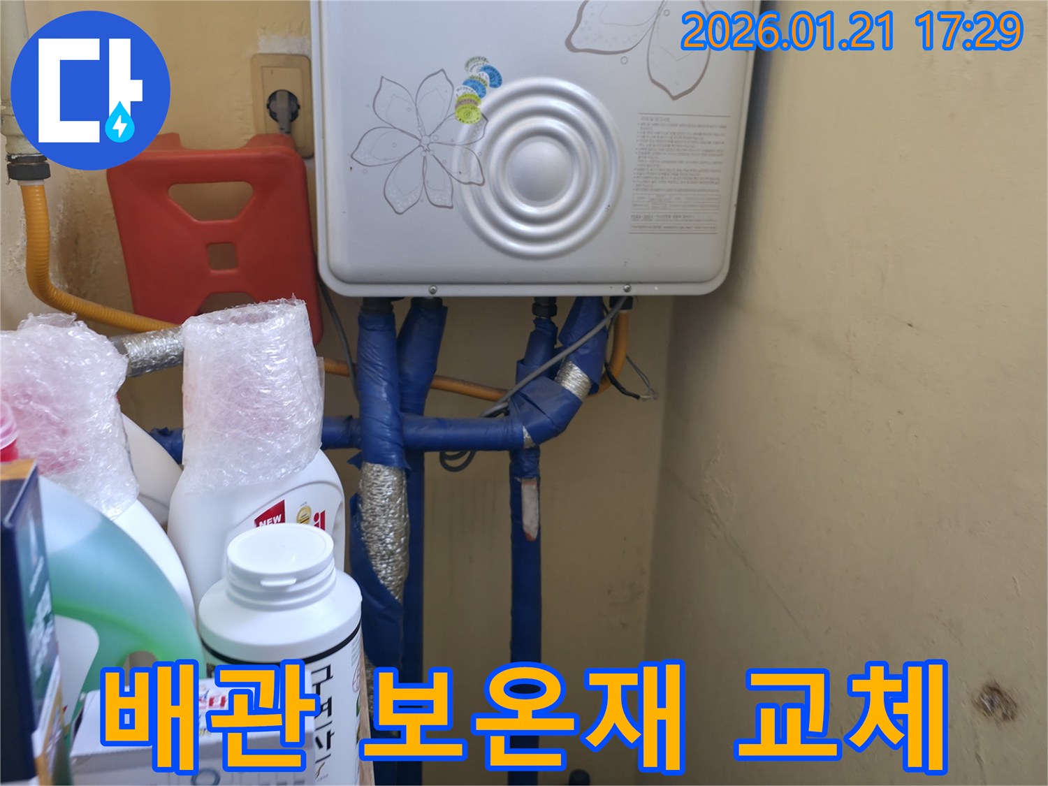 갈현동 보일러 배관 누수-꼼꼼한 보온 작업으로 에너지 절약까지 도와드립니다.