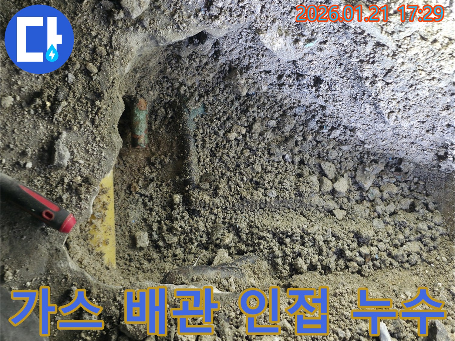 갈현로 주택에서 가스 배관과 인접한 수도 배관의 누수를 안전하게 탐지하고 수리하는 현장입니다-전문가의 세심한 작업이 중요합니다.