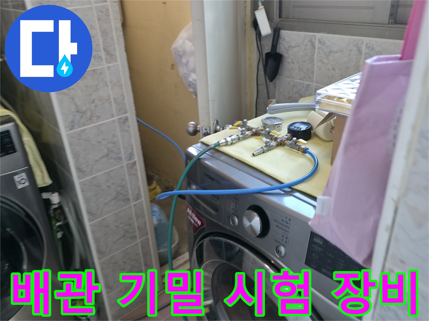 배관 연결 부위에 압력을 가해 누수를 찾아내는 장비 세팅