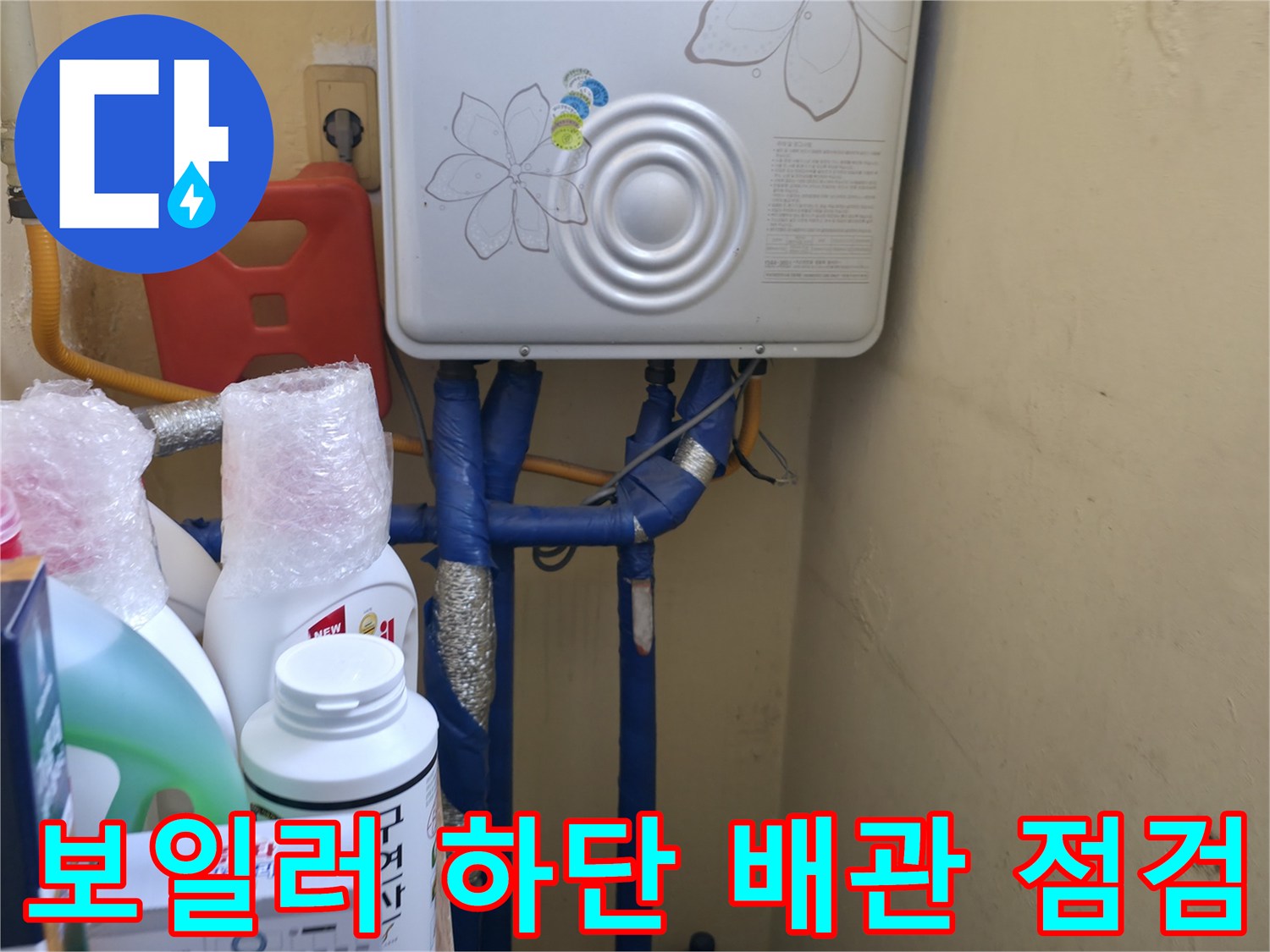 보일러 아래 파란색 배관과 가스 계량기 상세 모습