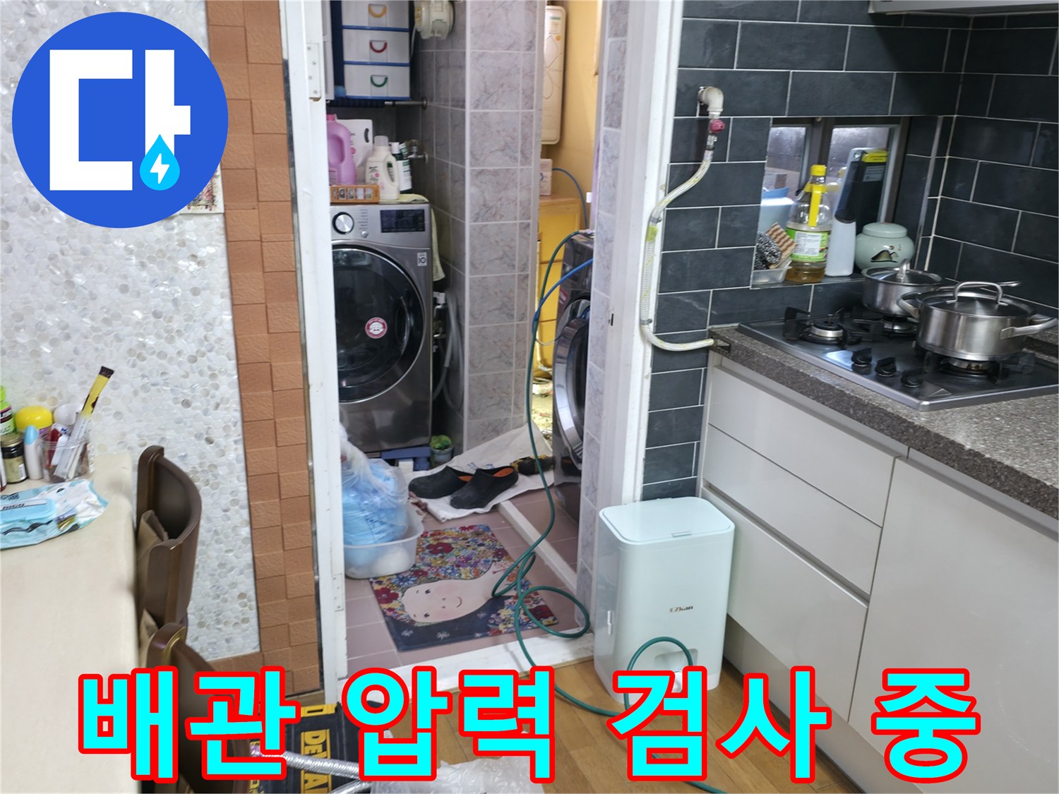 보일러 하단 배관-공기압 테스트를 통해 누수 지점을 찾는 과정