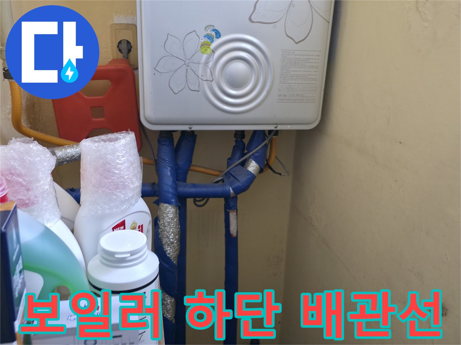 보일러-하단에-연결된-파란색-수도-배관의-위치