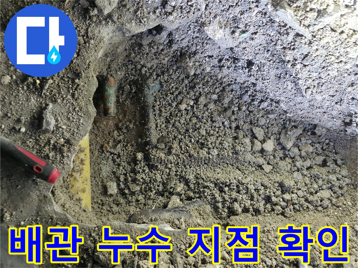 은평구 보일러실-배관 파손 부위 노출 현장