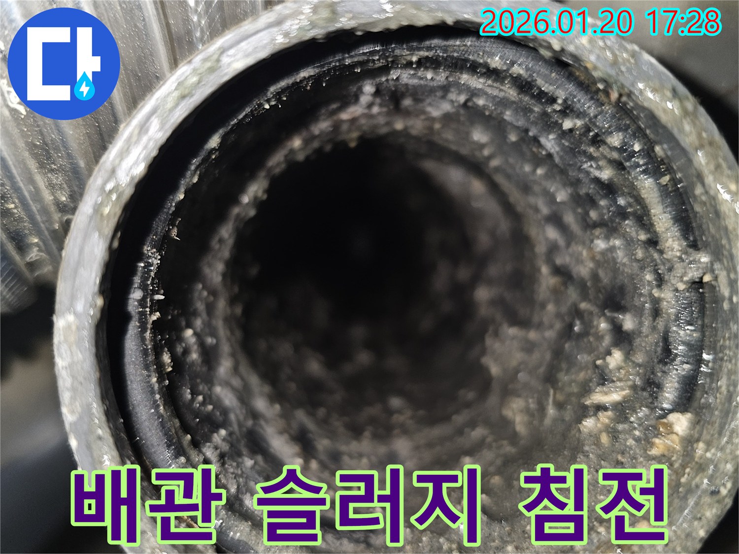 배관 내부에 쌓인 슬러지와 침전물 - 물 오염과 누수 유발