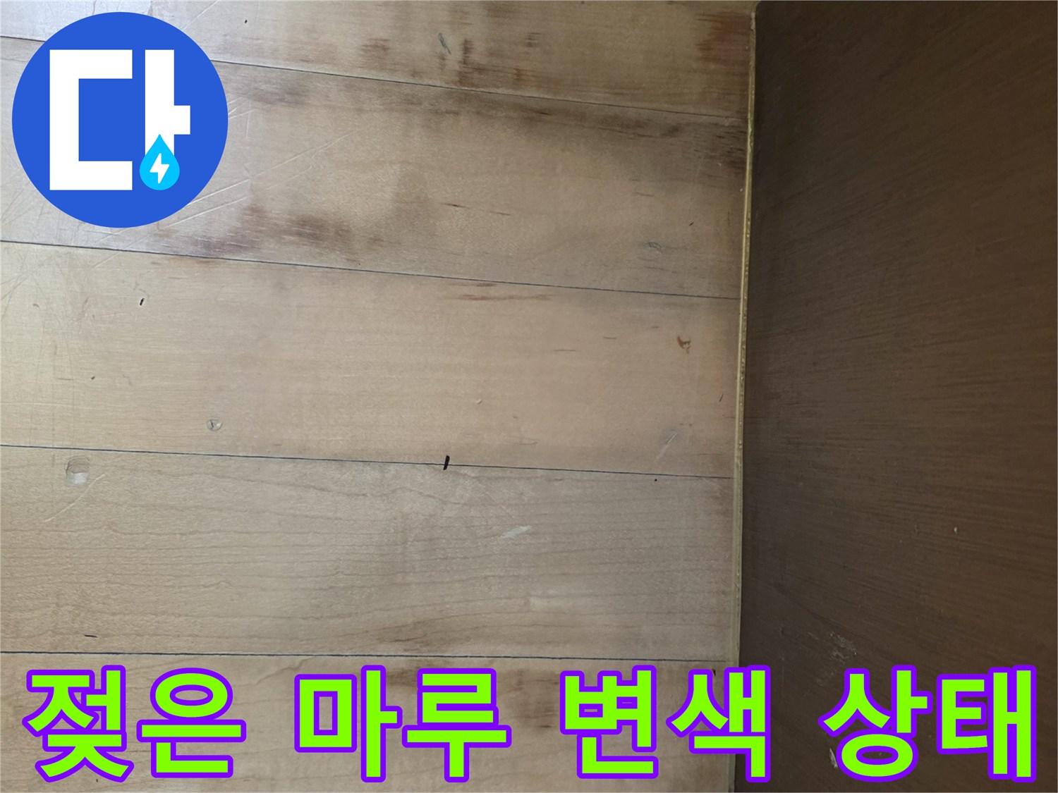 싱크대 하부의-습기로 인한 마루 오염 사진