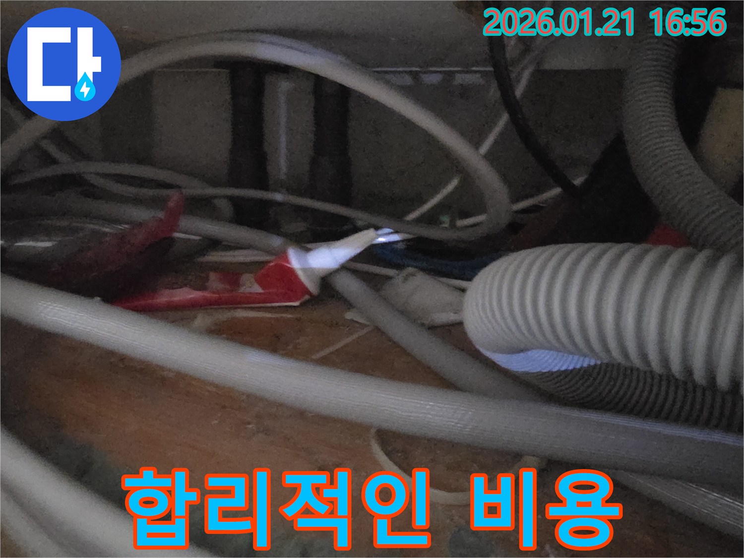 파주 누수 - 합리적인 비용으로 누수 문제를 완벽하게 해결해 드립니다.