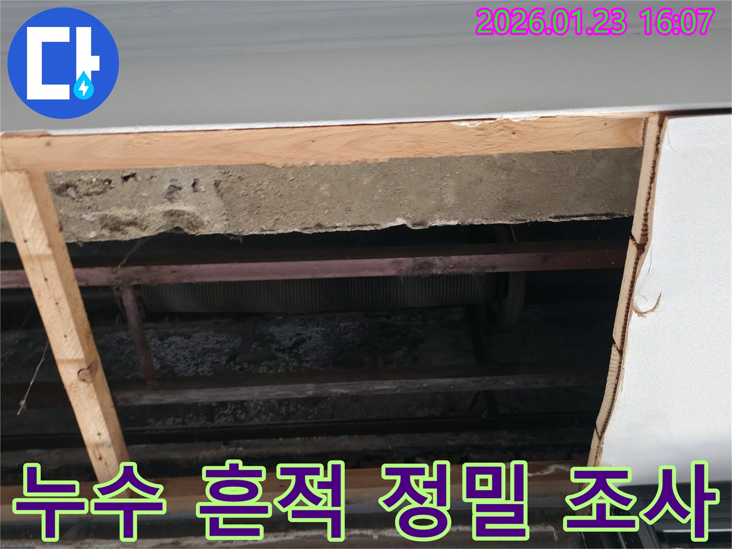 주택 천장 누수 원인을 찾기 위해-내부 배관과-콘크리트 구조물을 개방하여-누수 흔적을 정밀 조사하는 현장