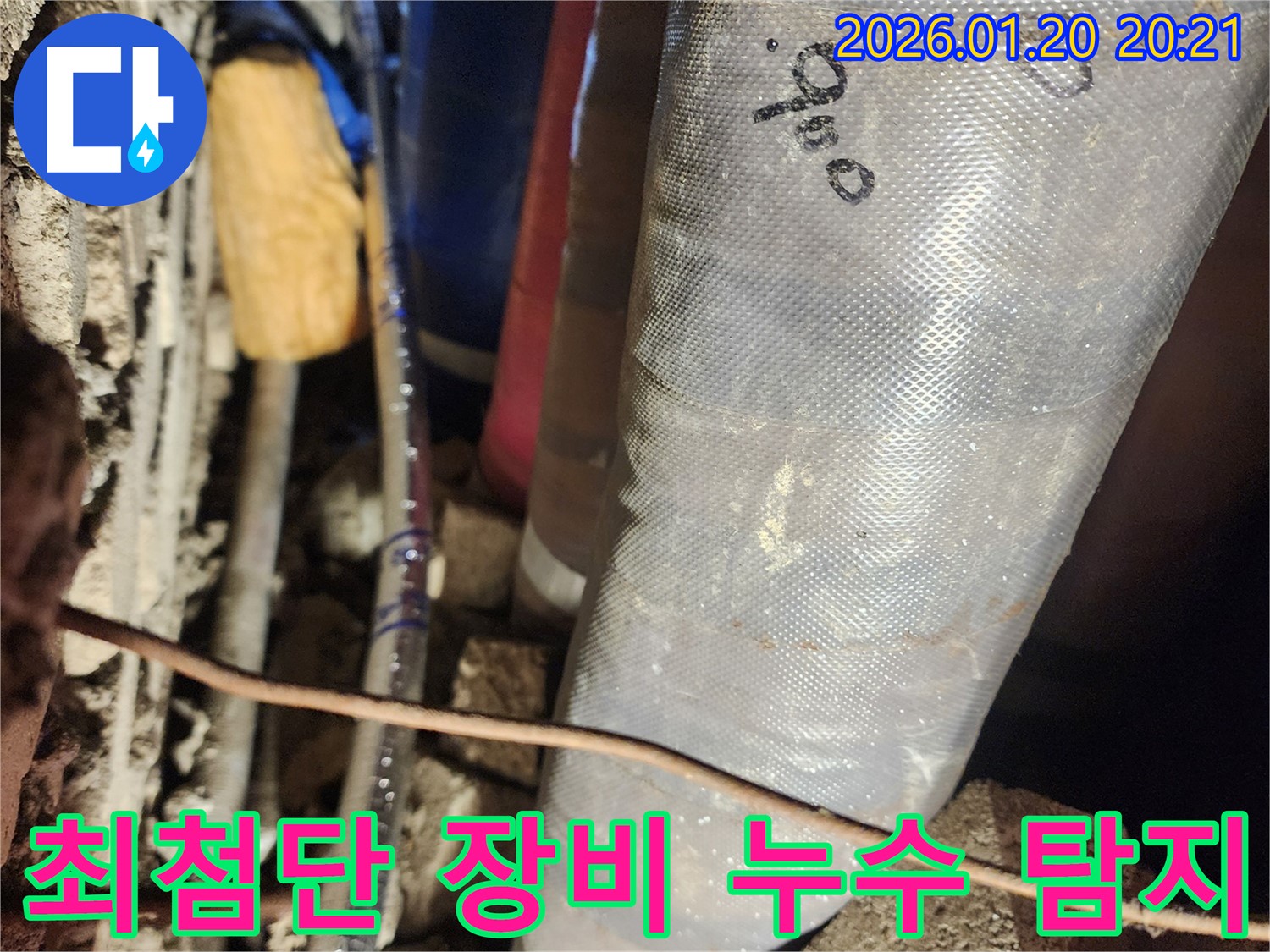 강남 누수탐지 - 최첨단 장비를 사용하여 누수 지점을 정확하게 찾아냅니다.