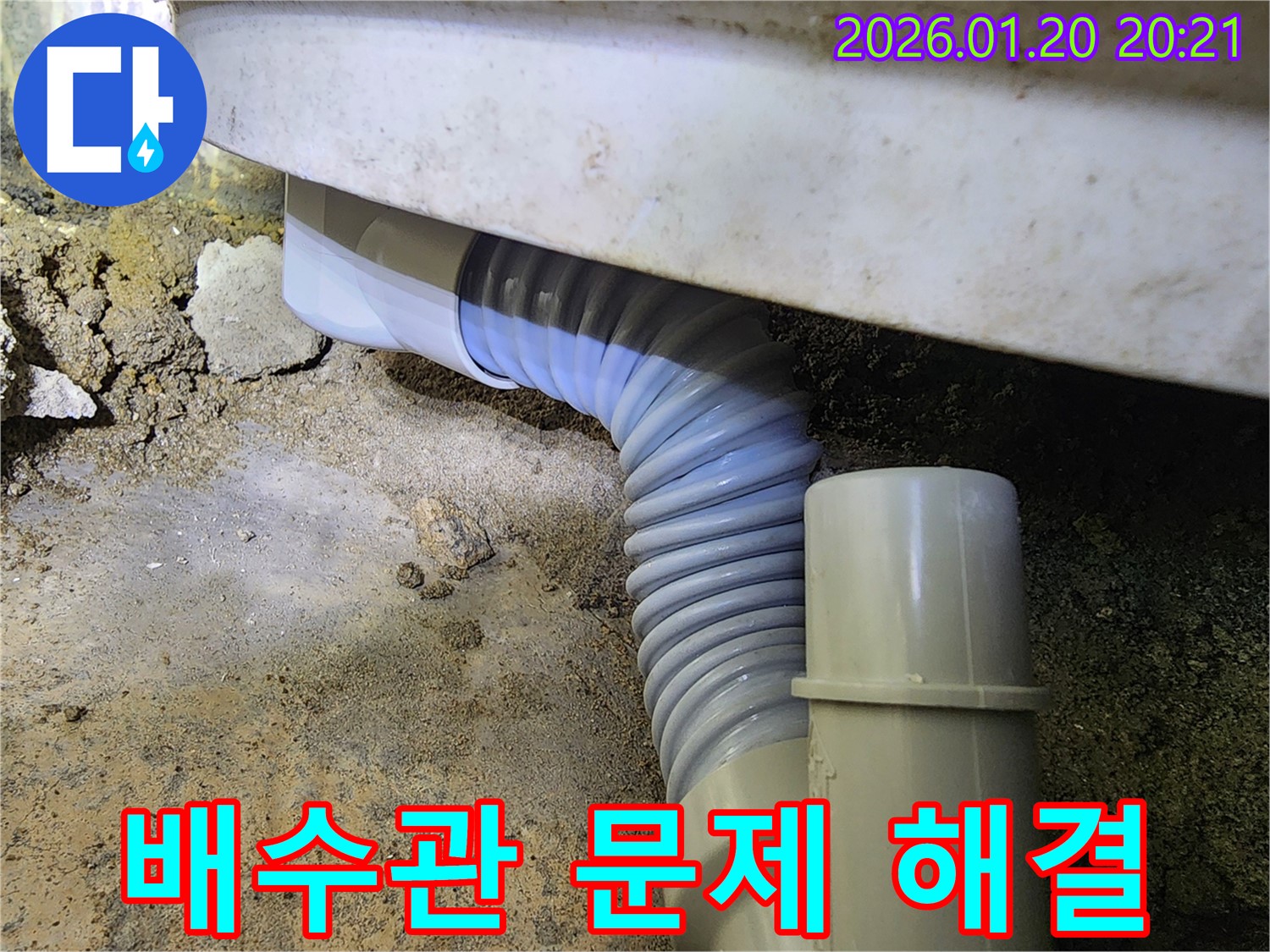 강남구 도곡동 싱크대 배수관 누수 문제 - 정확한 진단과 숙련된 기술로 확실하게 해결해 드립니다.