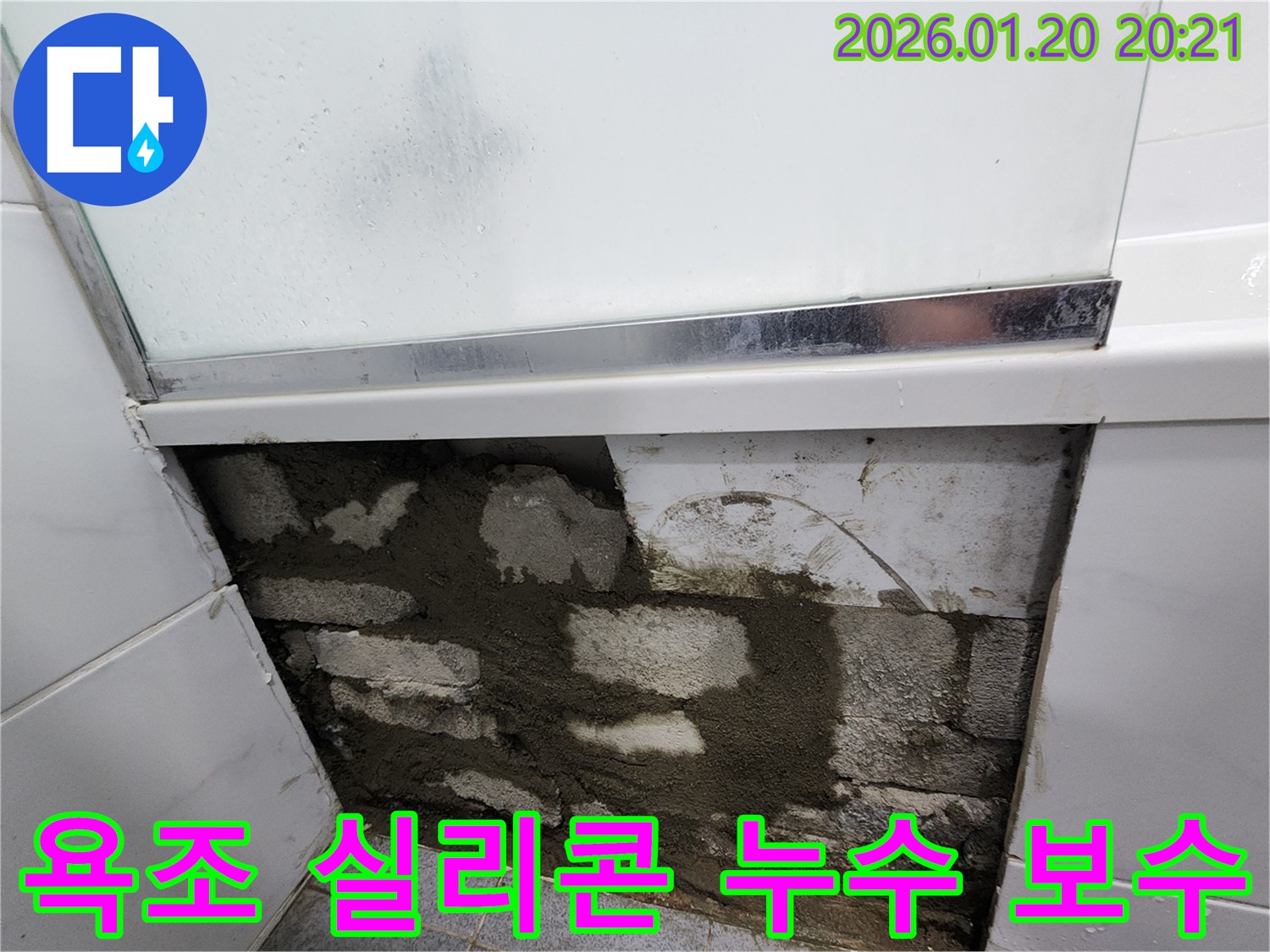 강남구 도곡동에서 진행된 욕조 실리콘 누수 보수 작업 - 꼼꼼한 시공으로 완벽하게 해결!