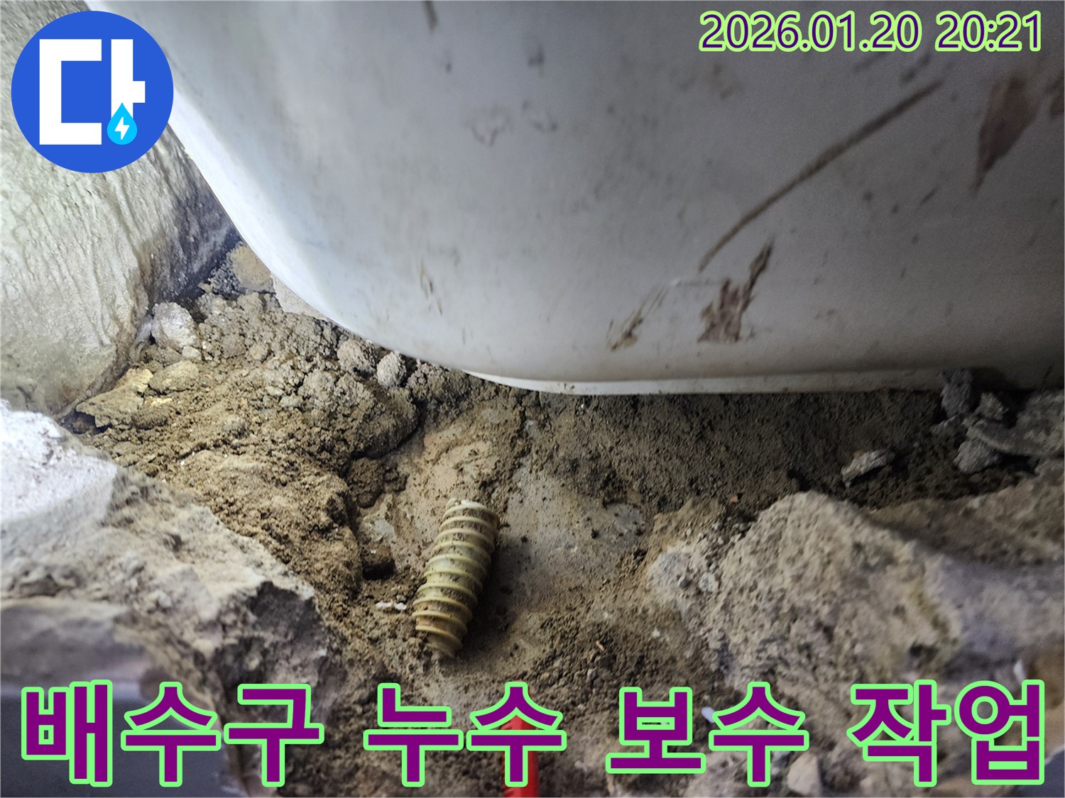 강남구 욕조 배수구 누수 보수 작업 - 꼼꼼한 시공으로 누수 재발 방지