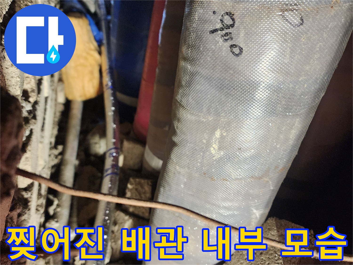 찢겨진-주름관-배관과-젖은-콘크리트-블록