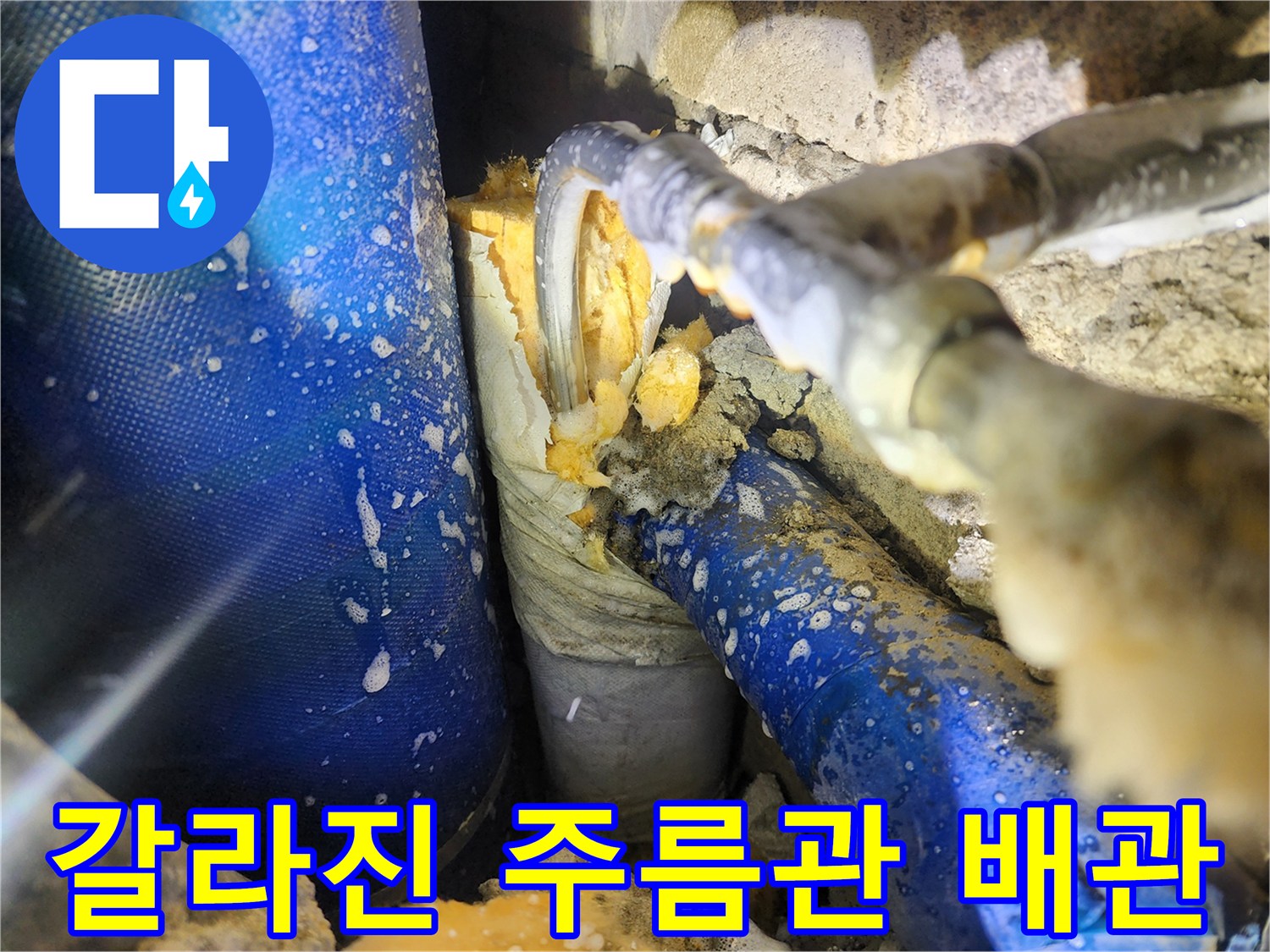 틈새가-벌어진-주름형-배관-상세-모습