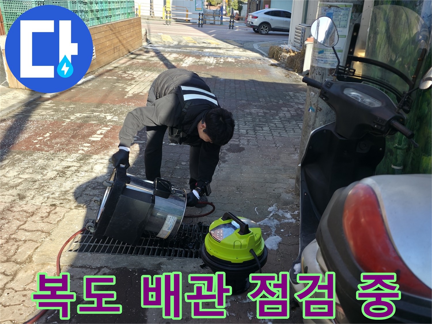 강북구-반지하-복도-배관-역류-현장-점검-모습