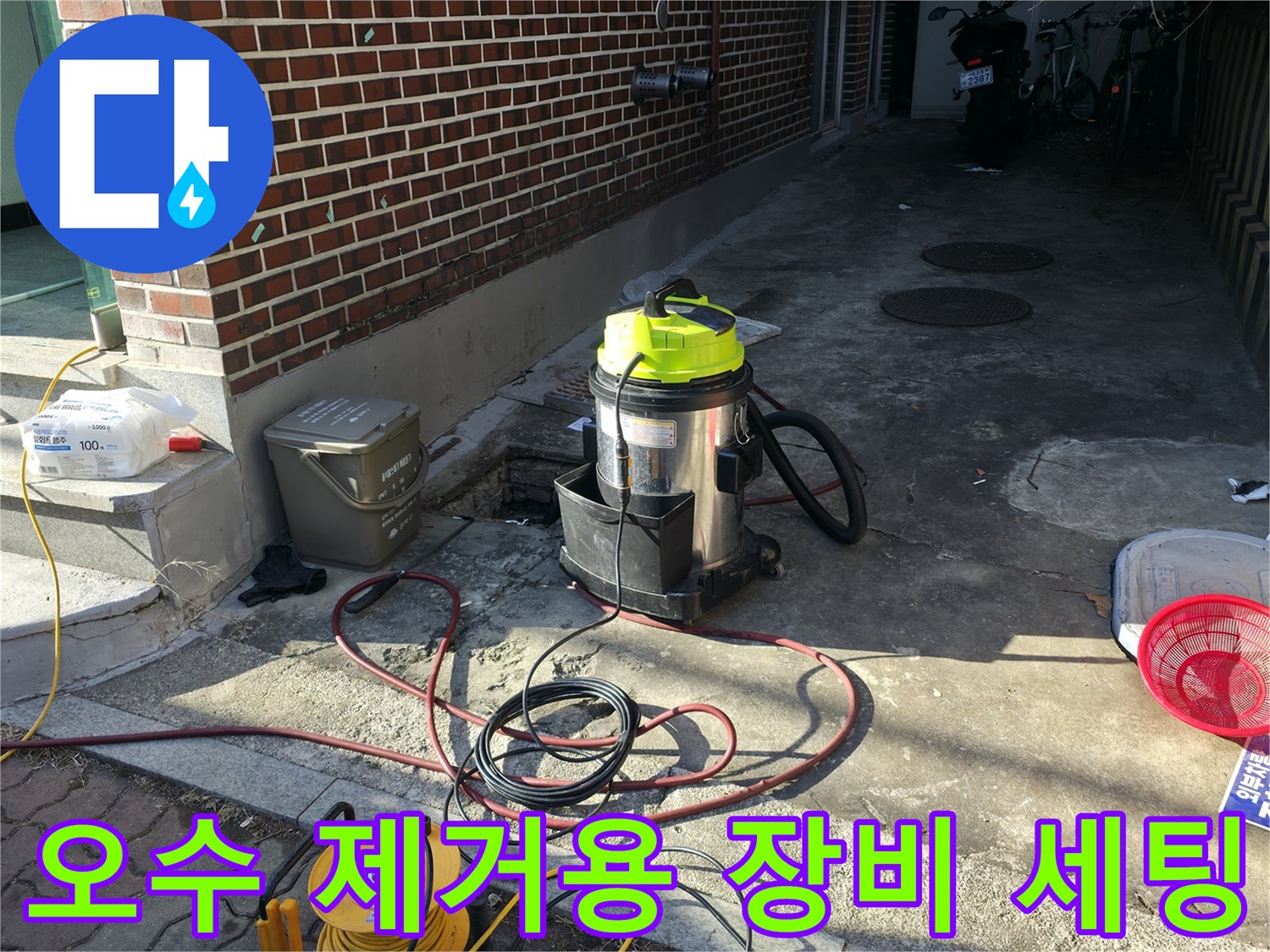 강북구-하수도-역류-현장-배관-세척-준비-상태