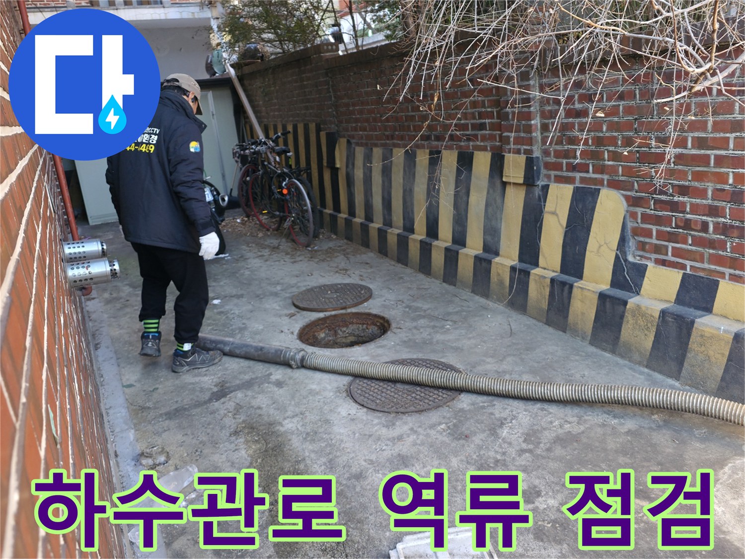 강북구-현장-맨홀-주변-오수-역류-상태