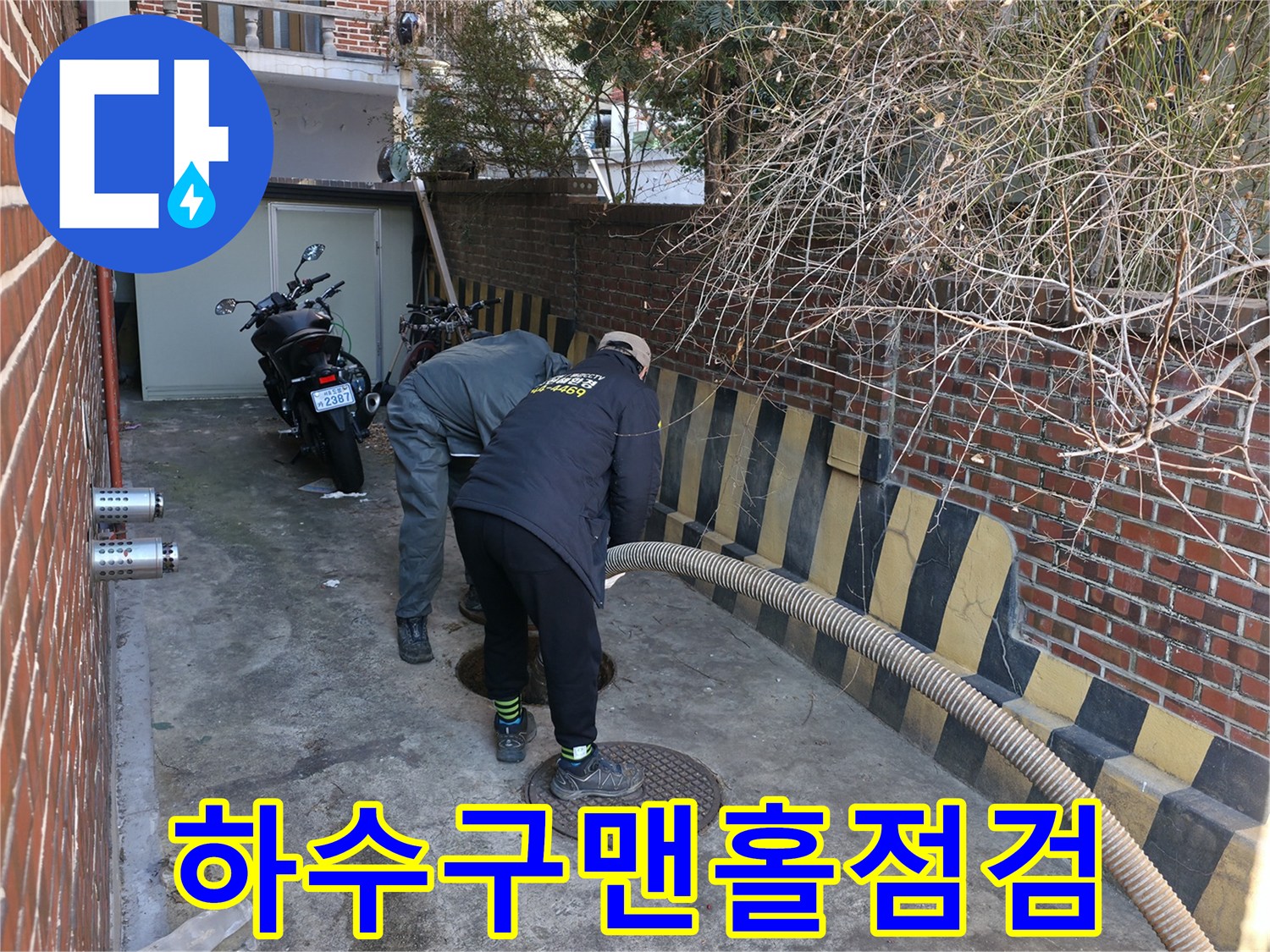 강북구 현장-하수 맨홀 주변 점검 중인 작업자