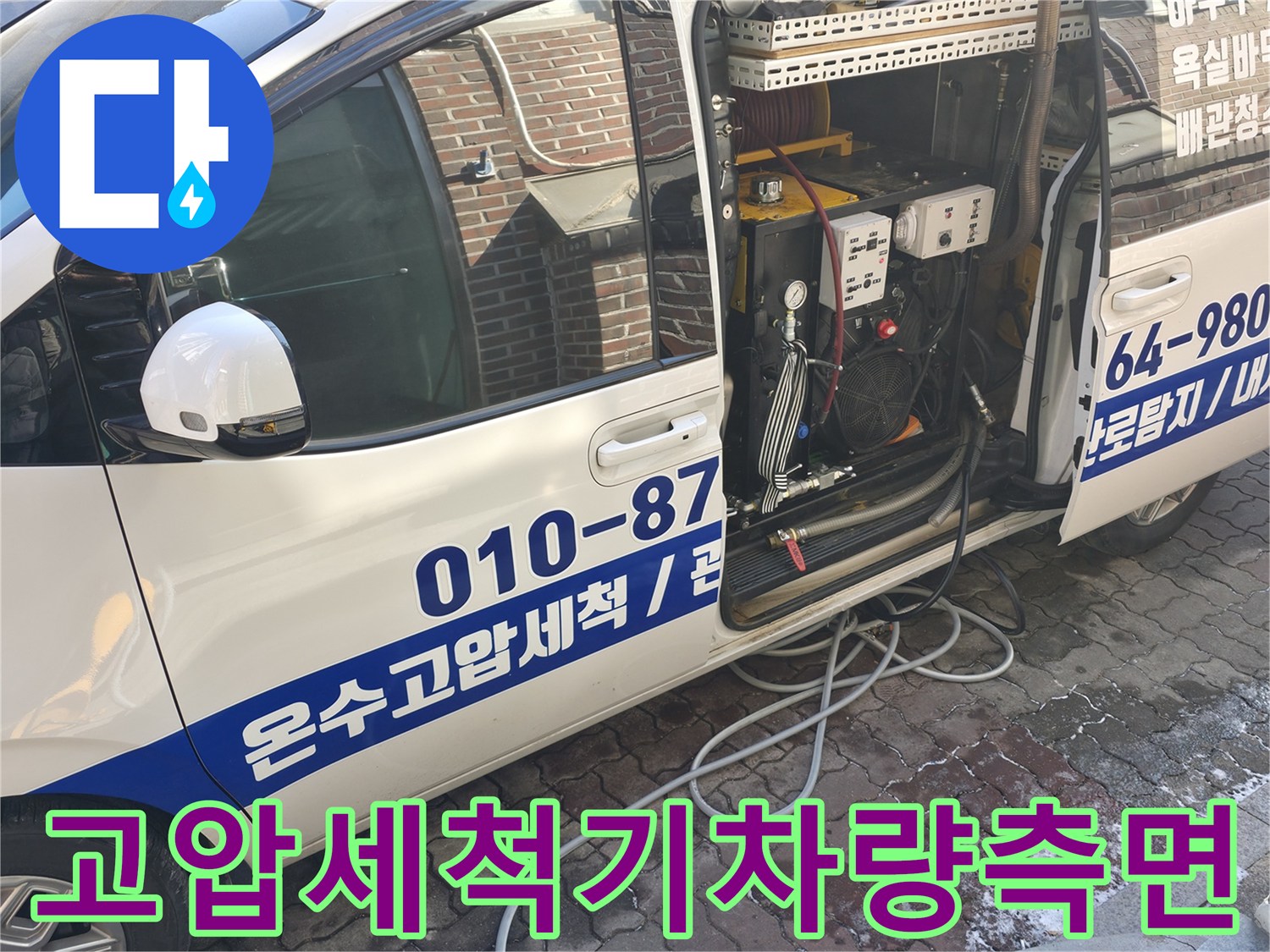 배관 세척 작업을 위한-전문 장비 차량 측면