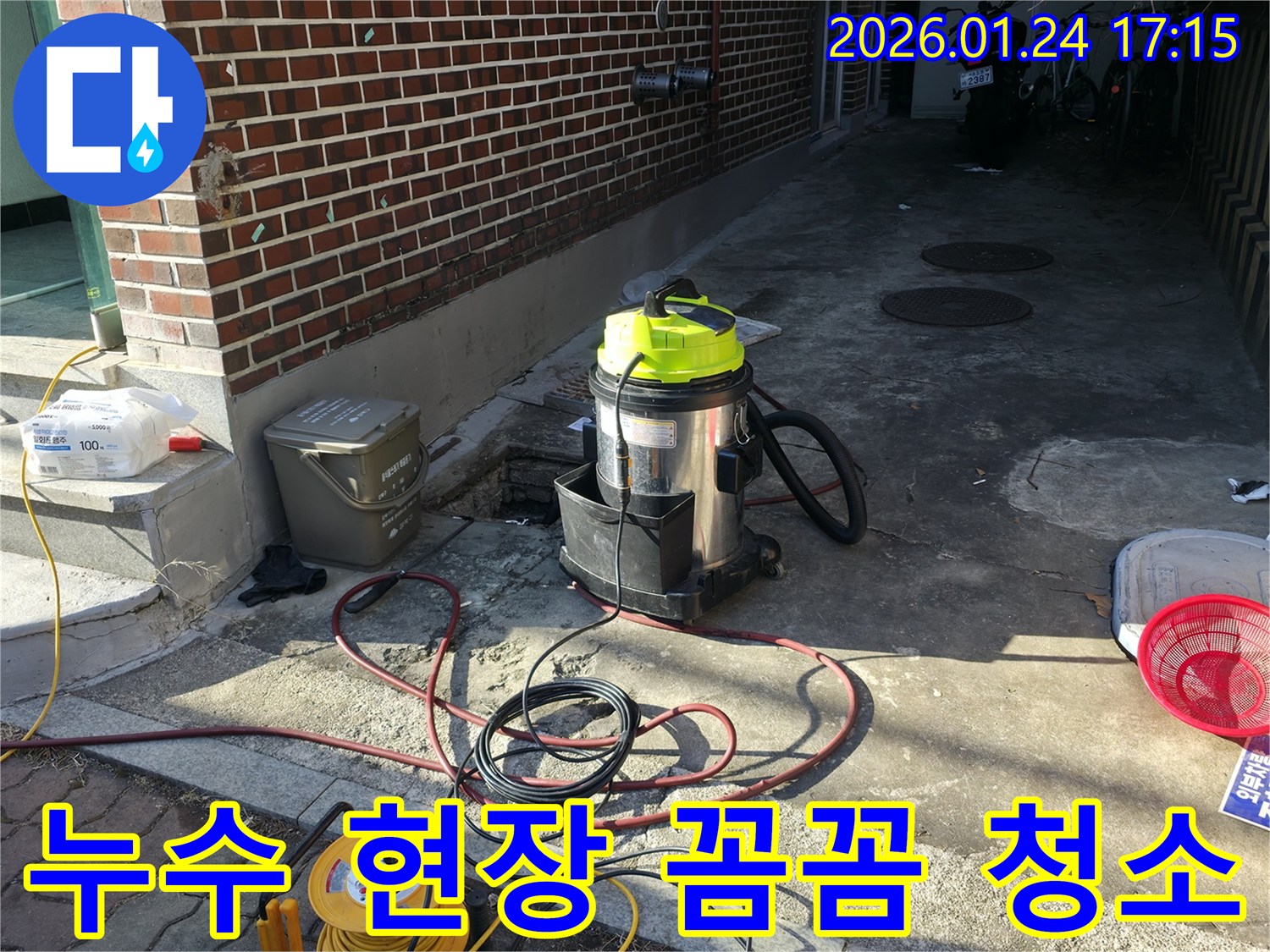 인수동 누수 공사 - 작업 현장의 물기와 잔해를 꼼꼼하게 청소하여 다음 공정을 준비하는 모습