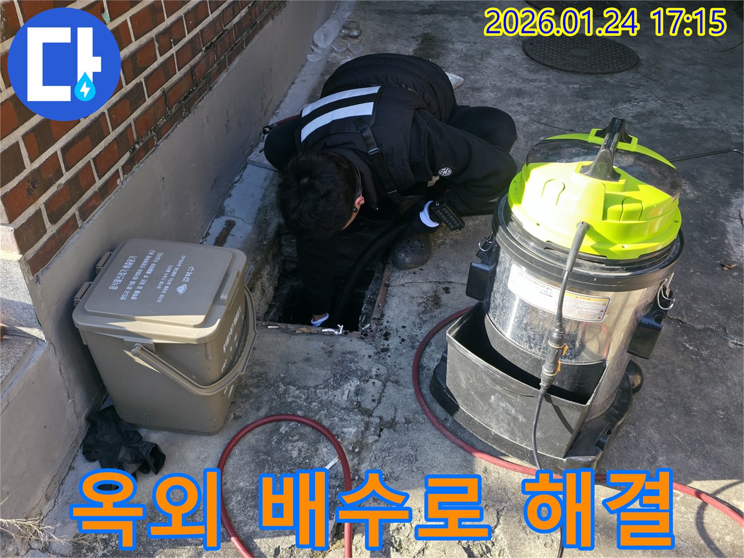 인수동 누수 문제를 해결하기 위해 옥외 배수로 막힘을 완벽하게 해결하는 작업입니다 - 침수 걱정 끝!