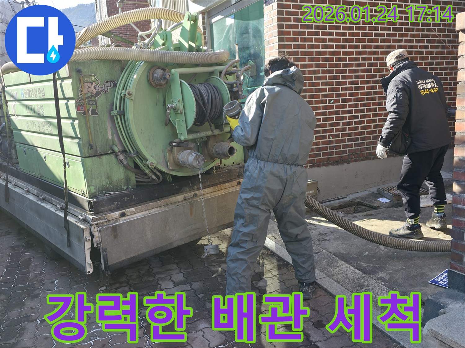 인수봉로 누수 해결 - 강력한 물줄기로 배관 속 찌든 때를 제거하는 작업입니다.