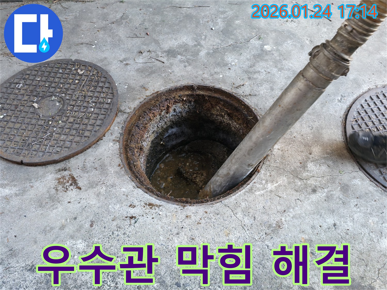 인수봉로 우수관-막힘 해결 작업-장마철 침수 완벽 대비