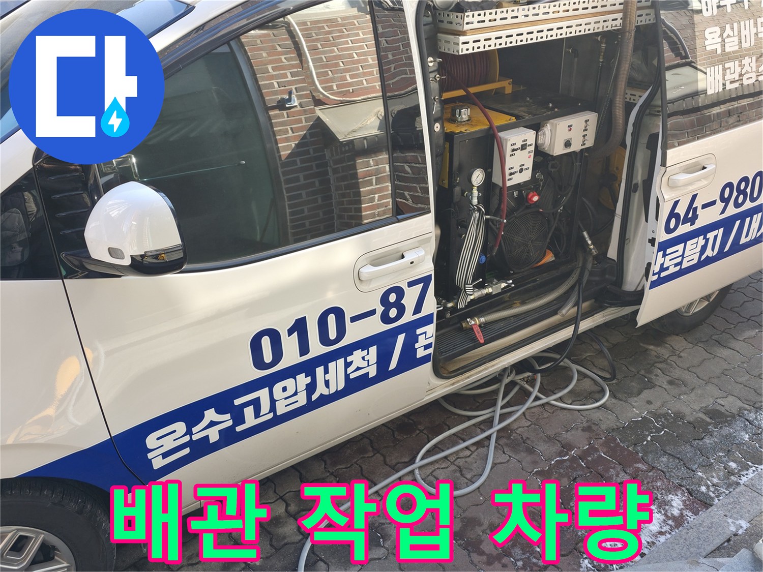 현장 조치를 위해 대기 중인 고압 세척용 장비 탑재 차량입니다.