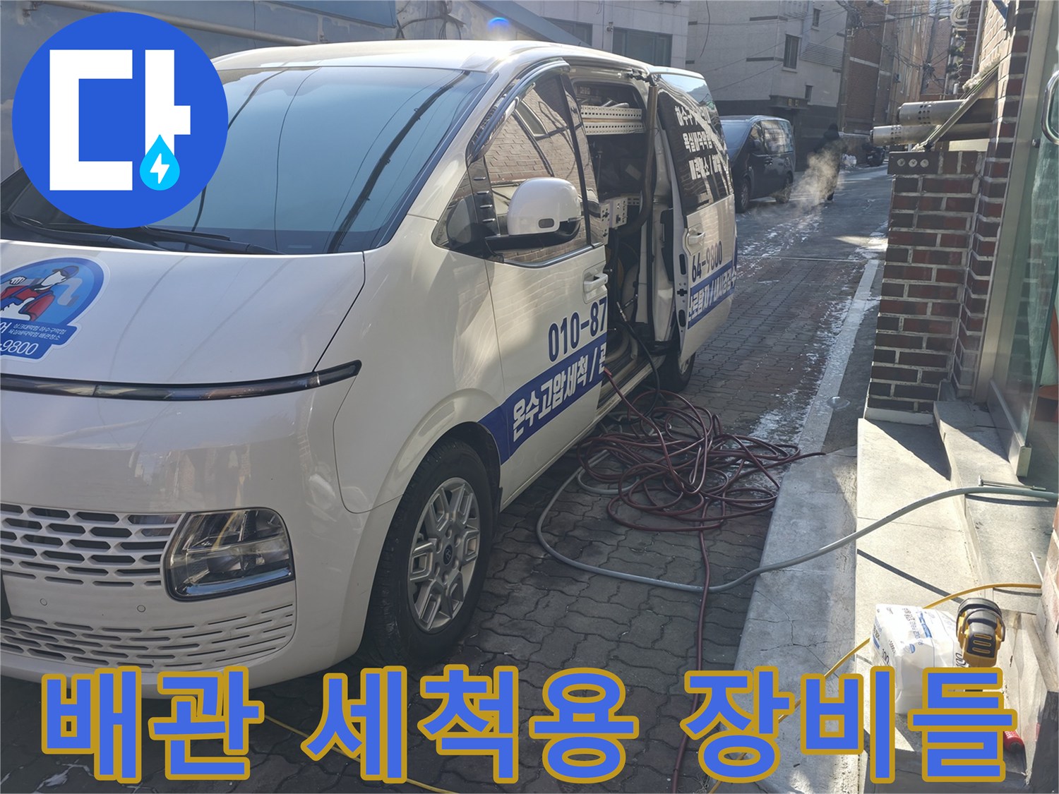 현장에서 사용될-고압 세척 및 흡입 장비