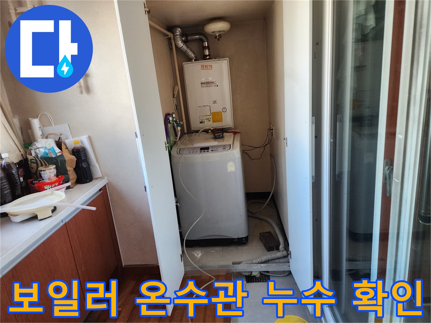 호평동 빌라 세탁실에서 발생한-하수구 역류 또는 배관 파열로 인한-누수 현장을-점검하고 있습니다.