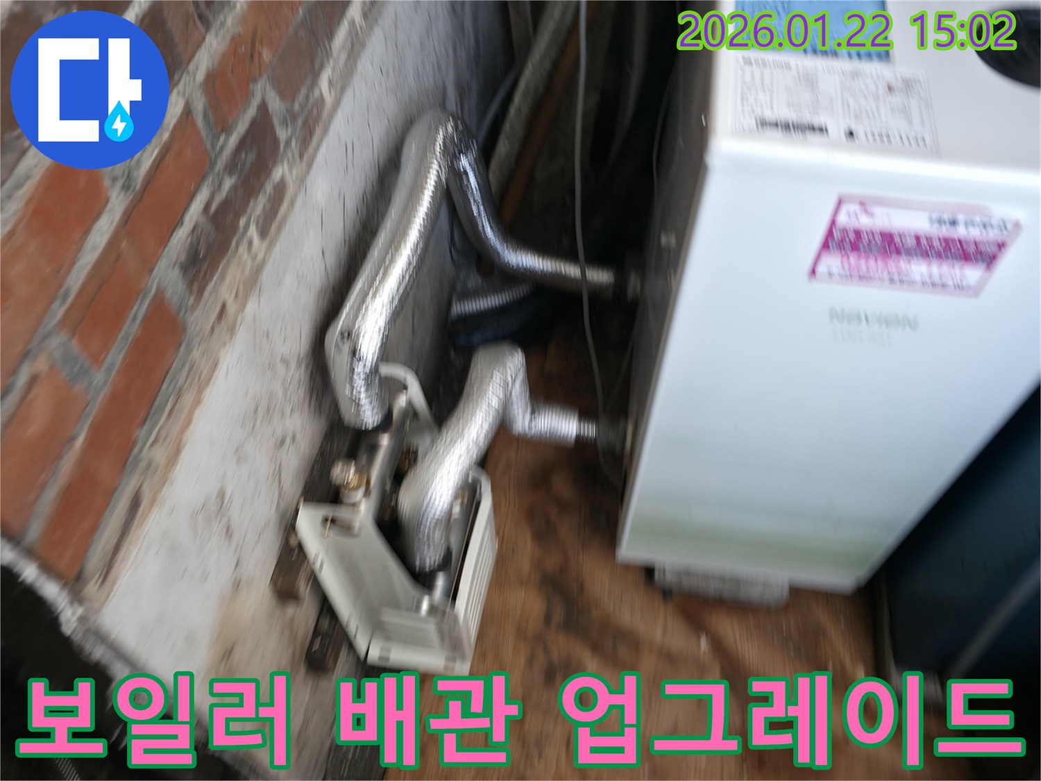 포천 일동 누수 - 낡고 부식된 보일러 배관을 고성능 새 배관으로 교체