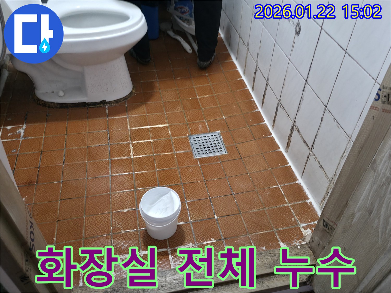 포천 일동 화장실 전체 누수 - 노후된 방수층을 철거하고 새로운 방수층과 타일로 재시공하여 누수를 완벽하게 해결합니다.