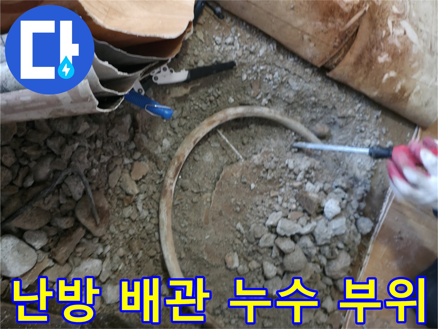 포천 일동면 공사 현장-콘크리트 굴착 후 드러난 배관